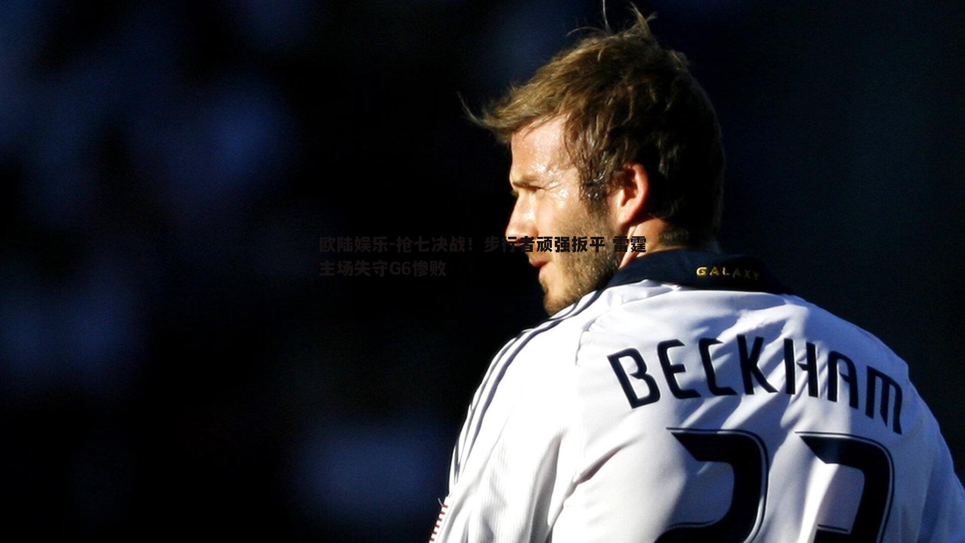 抢七决战！步行者顽强扳平 雷霆主场失守G6惨败