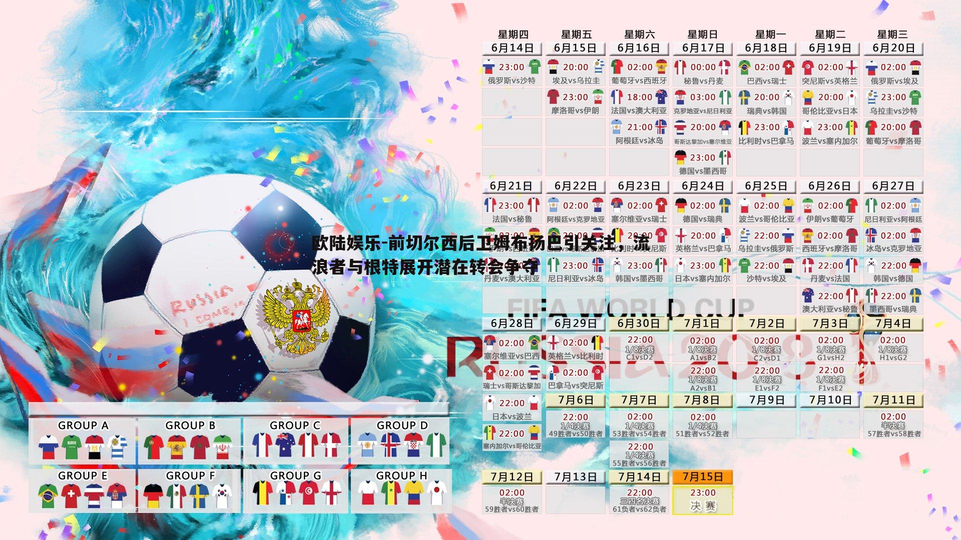 前切尔西后卫姆布扬巴引关注，流浪者与根特展开潜在转会争夺