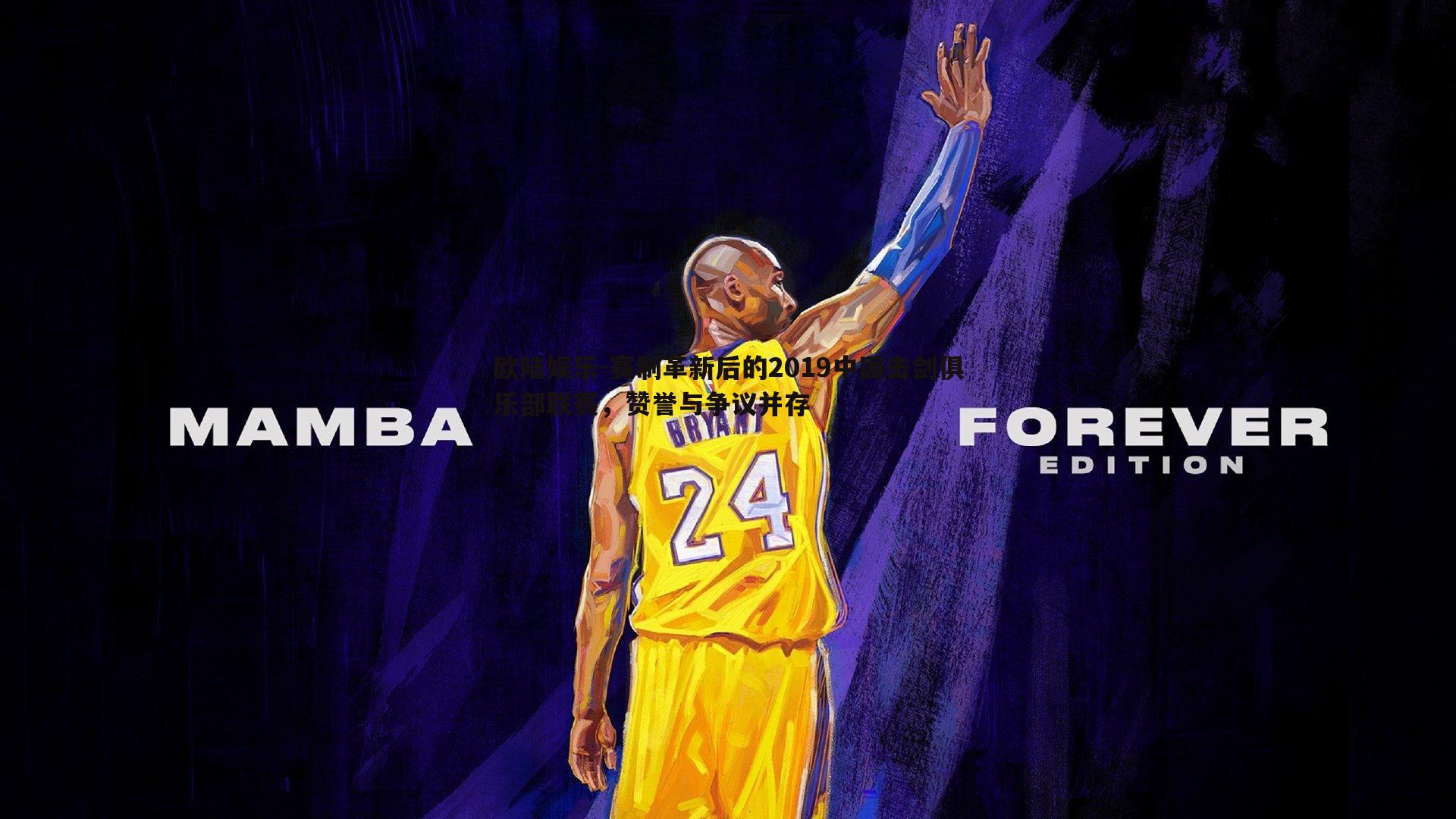 赛制革新后的2019中国击剑俱乐部联赛，赞誉与争议并存