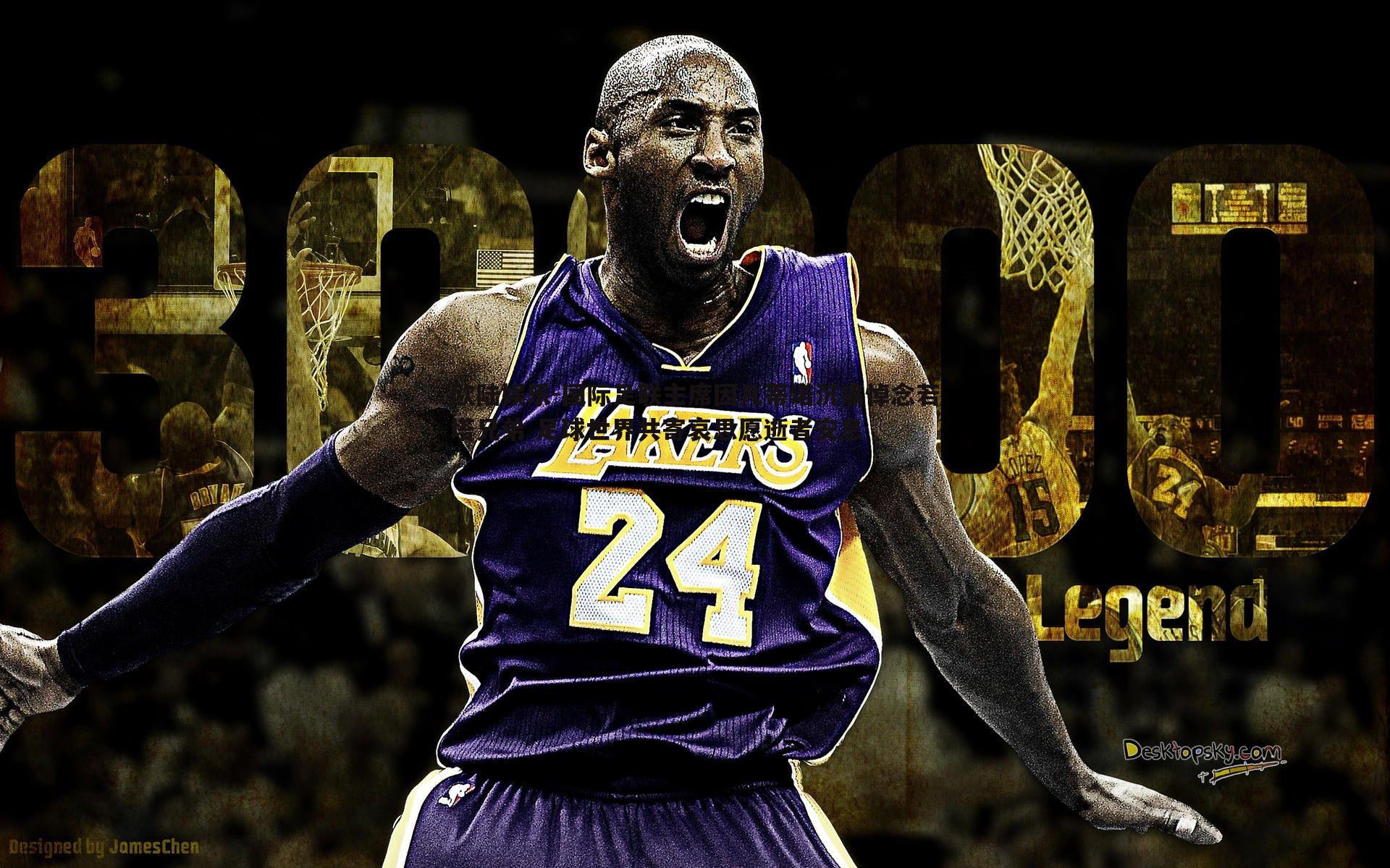 国际足联主席因凡蒂诺沉痛悼念若塔兄弟 足球世界共寄哀思愿逝者安息