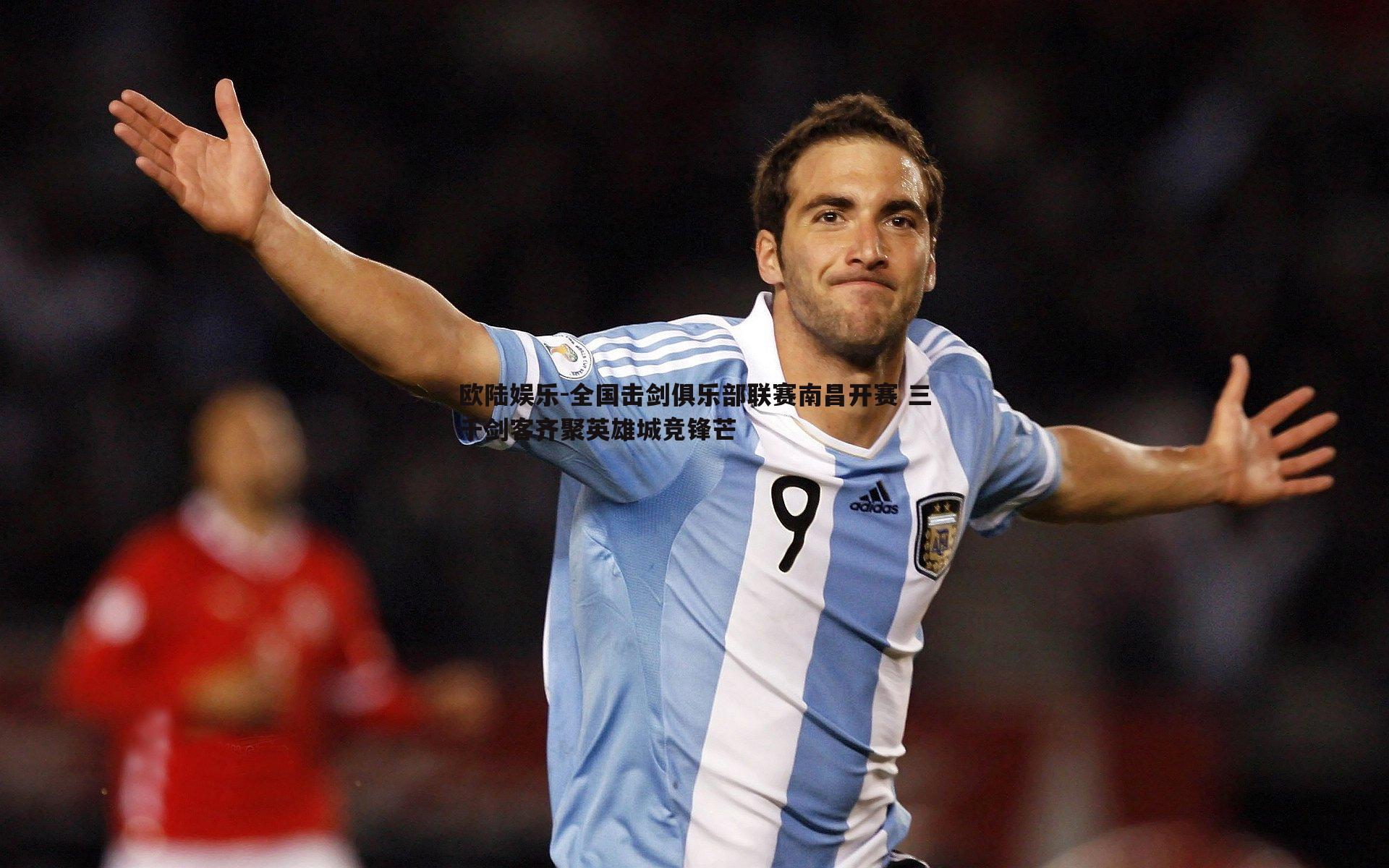 全国击剑俱乐部联赛南昌开赛 三千剑客齐聚英雄城竞锋芒