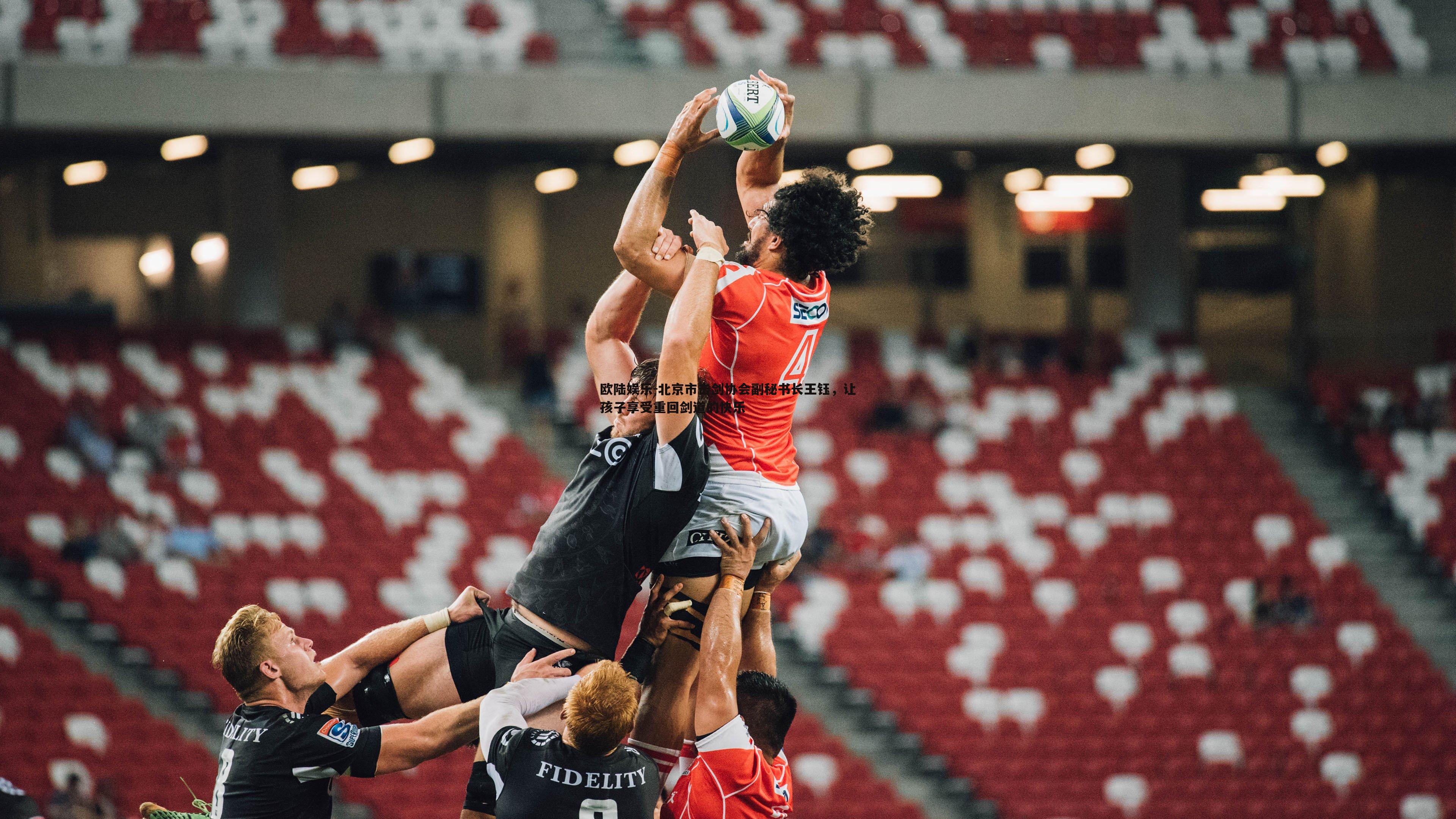 北京市击剑协会副秘书长王钰，让孩子享受重回剑道的快乐